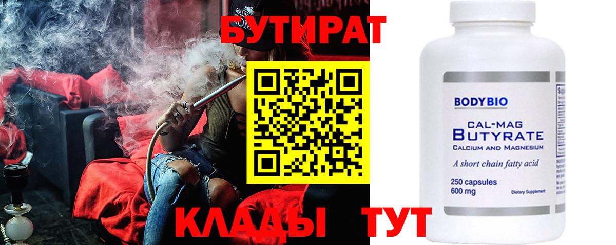 БУТИРАТ бутик  Вход с VPN  БУТИРАТ  Воркута 