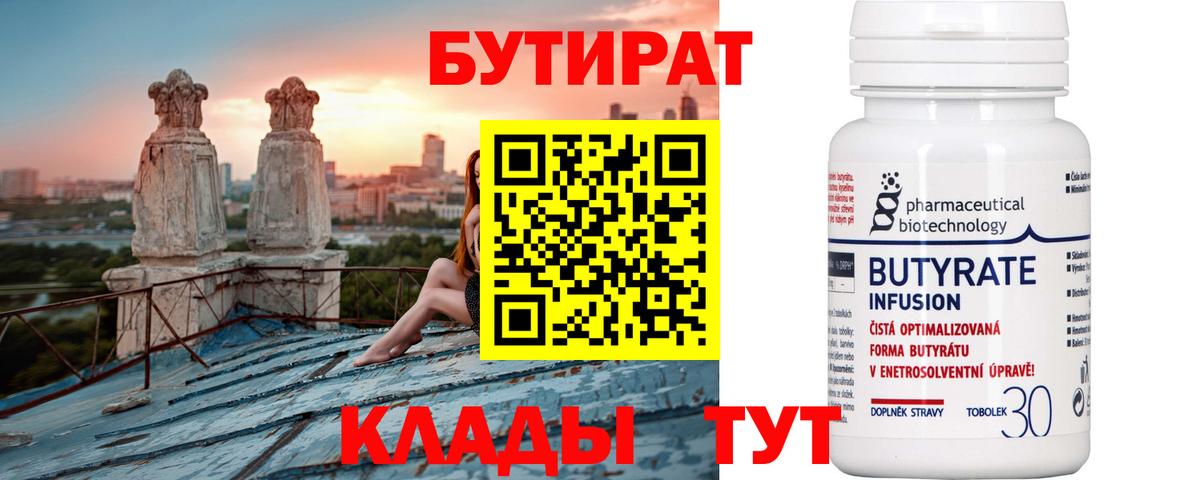 Бутират буратино Воркута