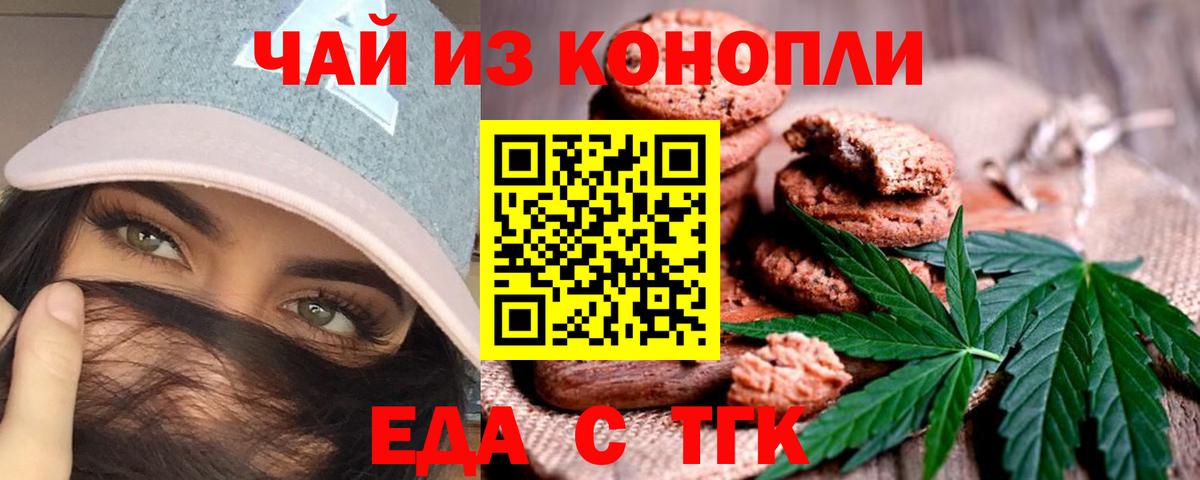Воркута  Печенье с ТГК марихуана  Вход с VPN 