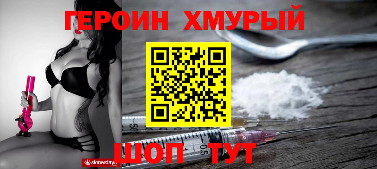 ГЕРОИН хмурый Воркута