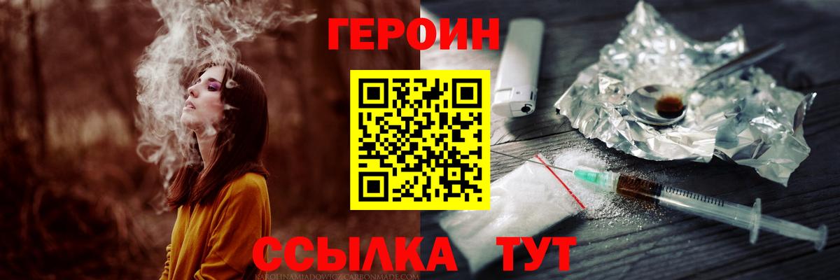 Воркута  ГЕРОИН белый  Вход с VPN 